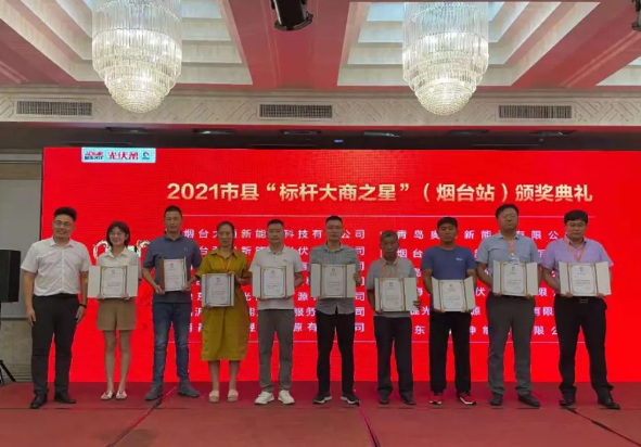 2021市縣“標桿大商之星”（煙臺站）的獎項的各大公司頒獎